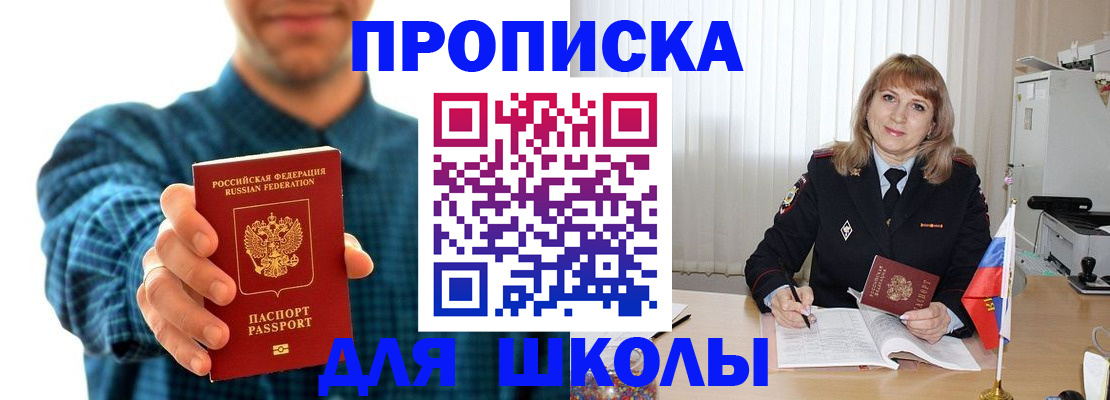 купить прописку в Бронницах