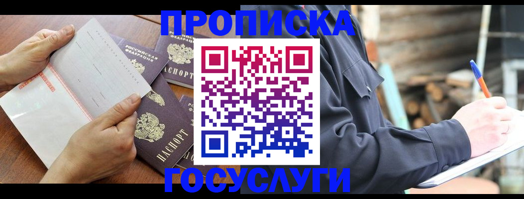 прописка гарантия в Бронницах