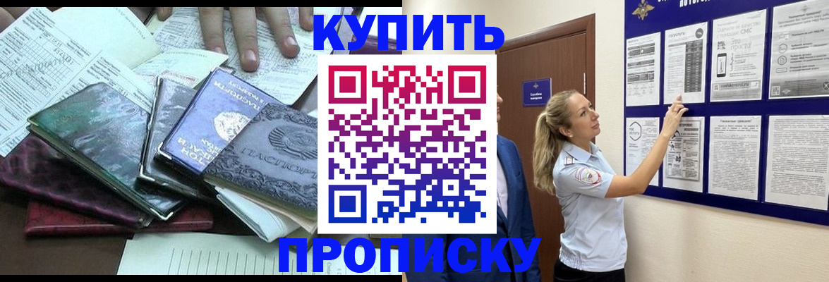 прописка для военкомата в Бронницах