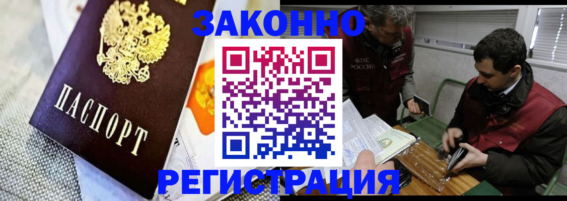 прописка в квартире в Бронницах